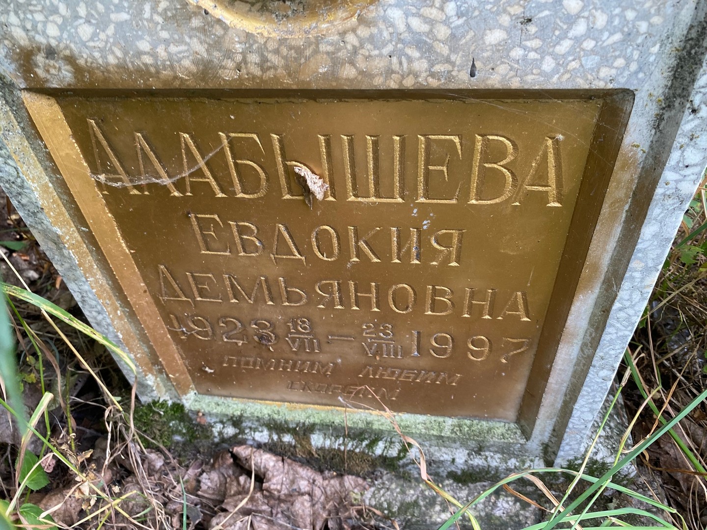 Алабышева
