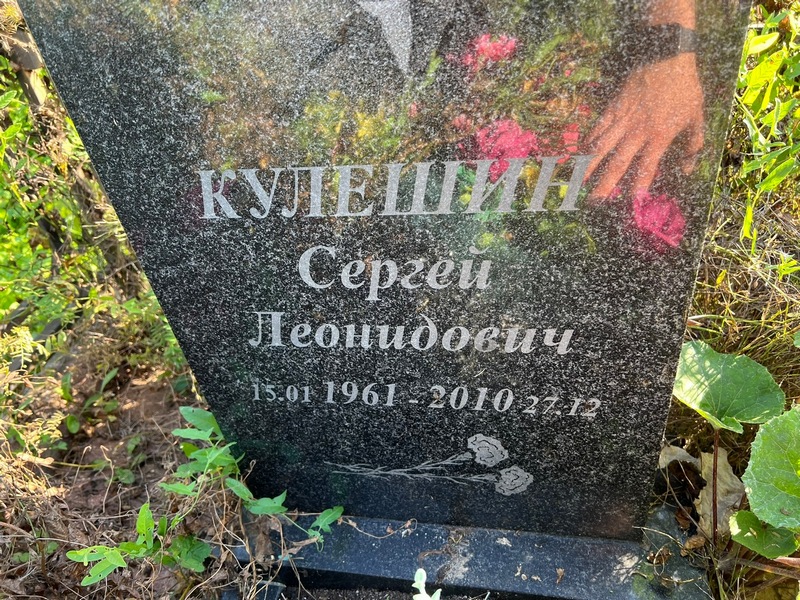 Кулешин