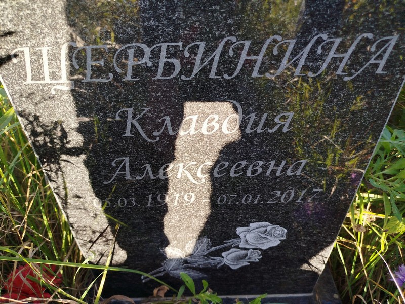 Щербинина