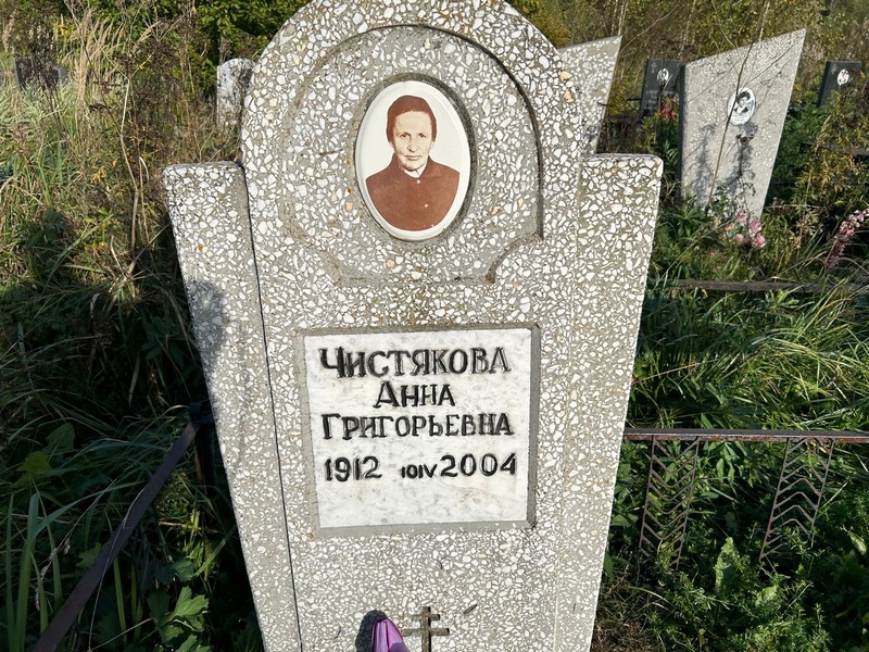 Чистякова