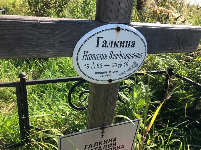 Наталия Галкина Владимировна