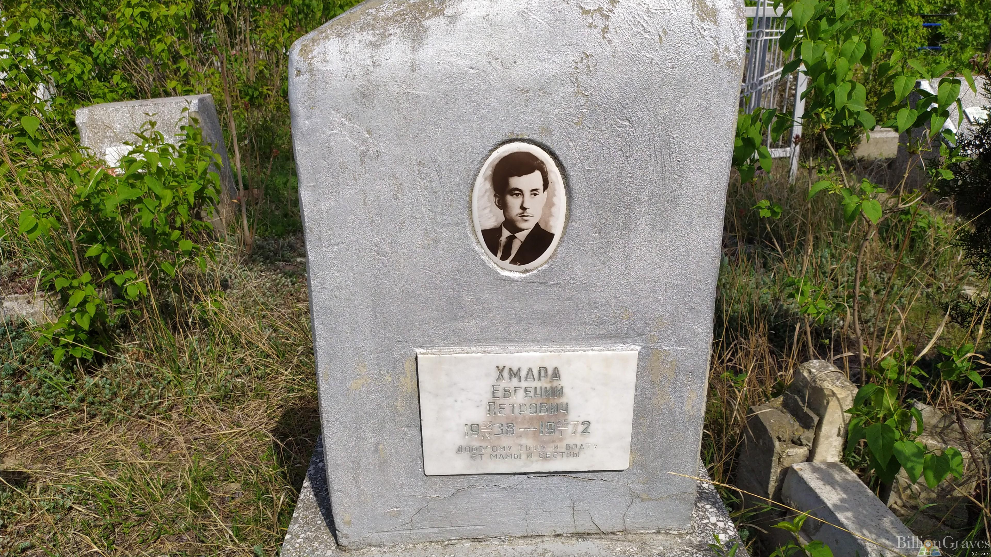 Хмара Евгений Петрович