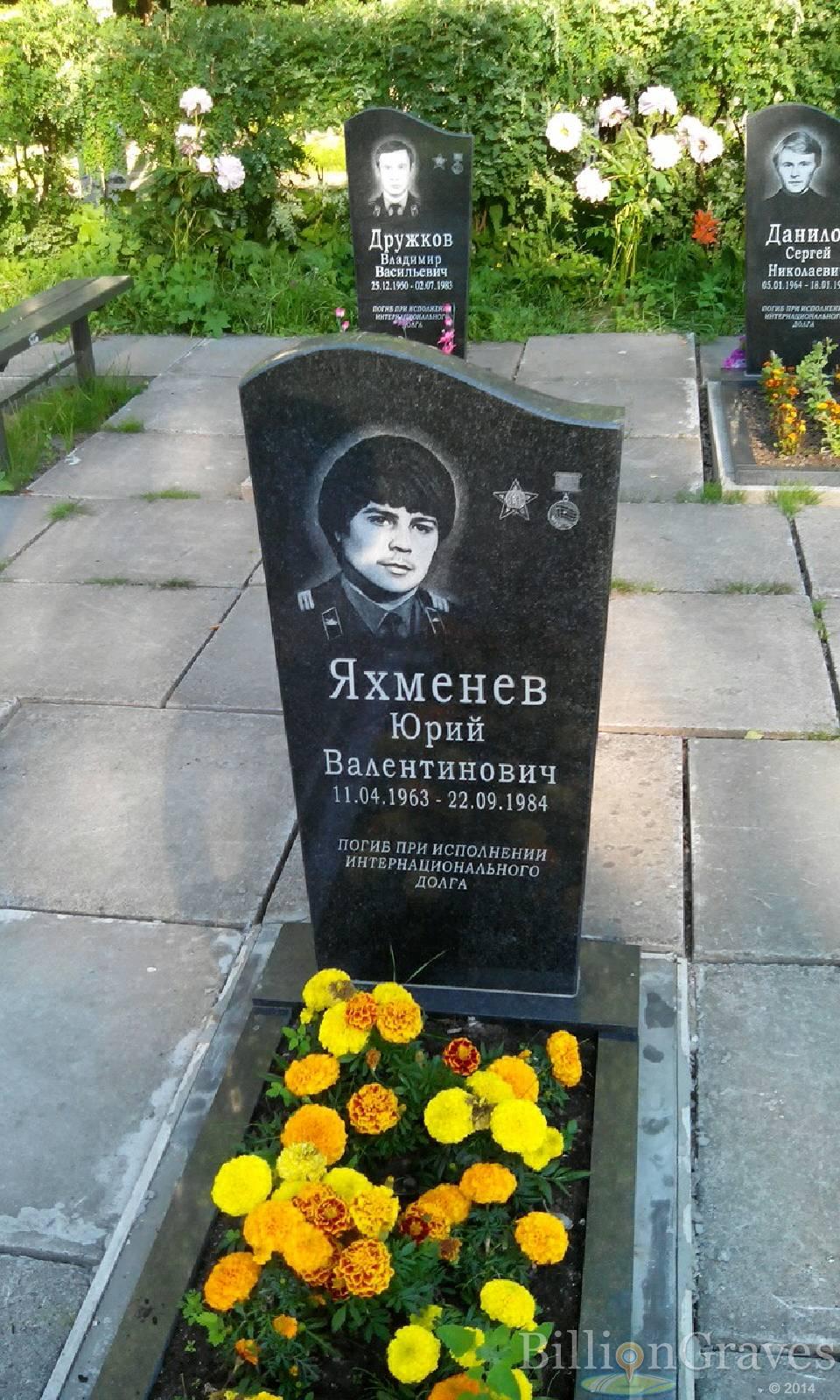 Яхменов Юрий Валентинович