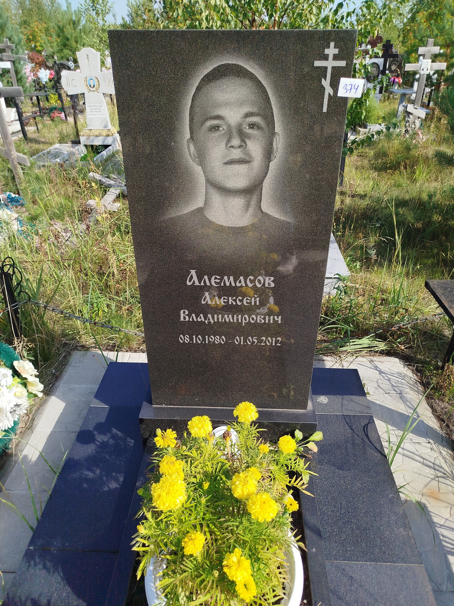 Алемасов Алексей Владимирович
