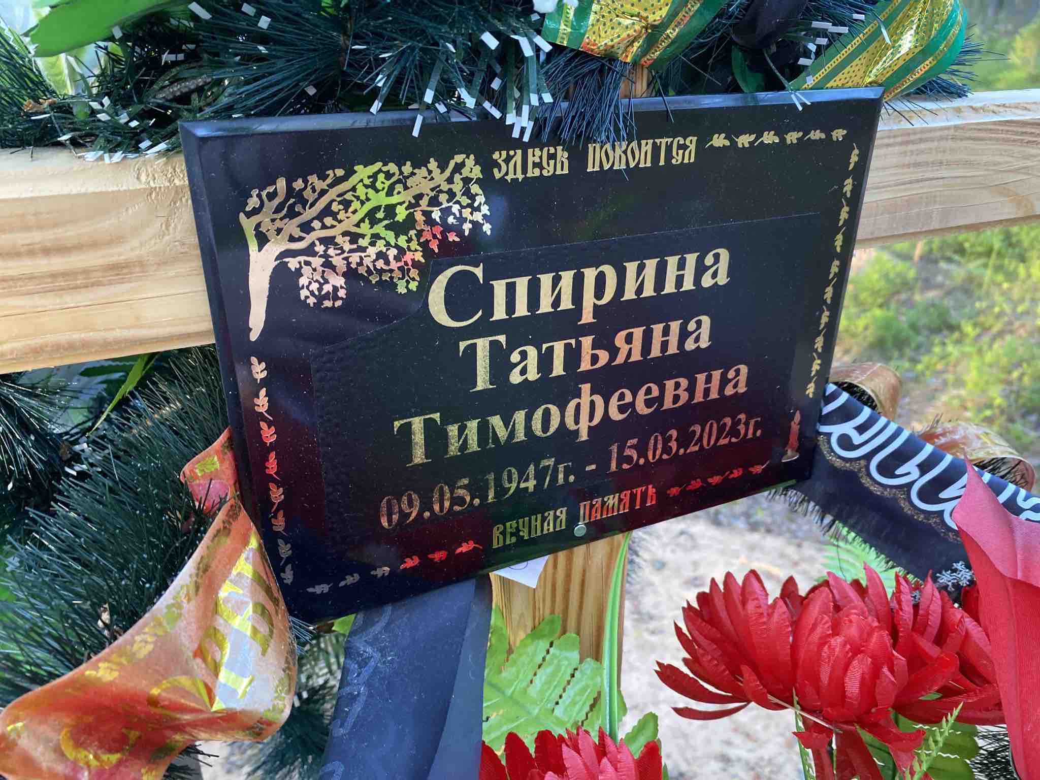 Спирина Татьяна Тимофеевна