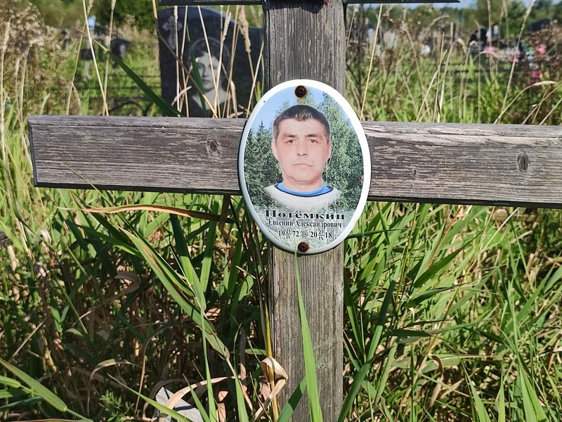 Потемкин