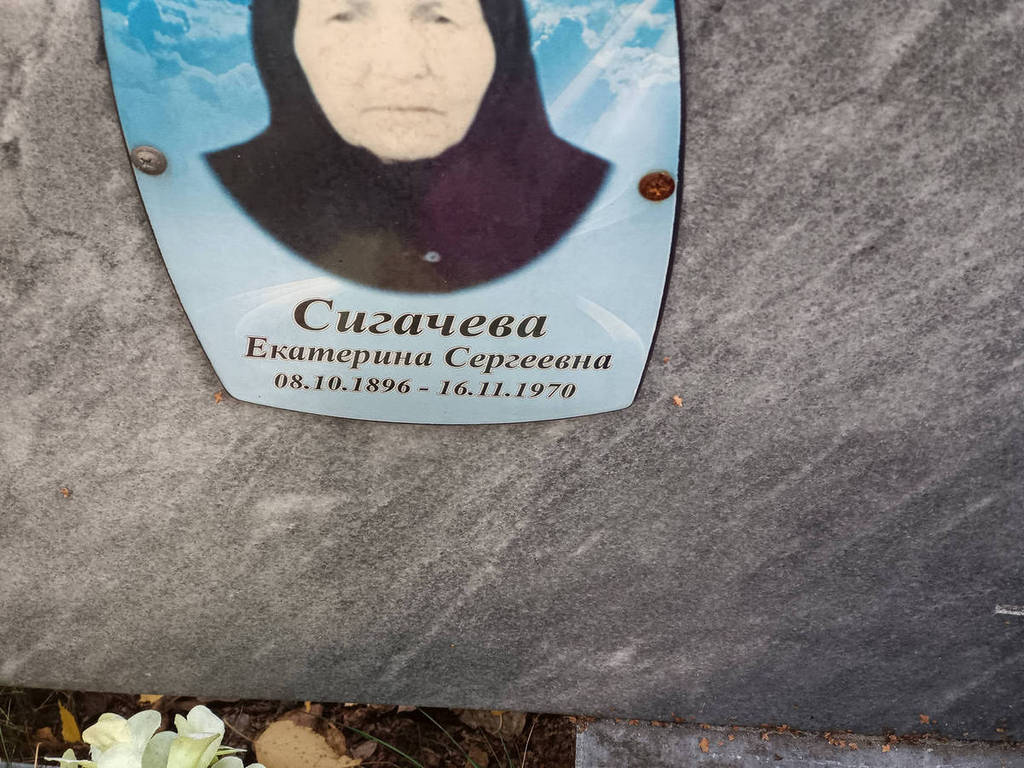 Сигачева Екатерина Сергеевна