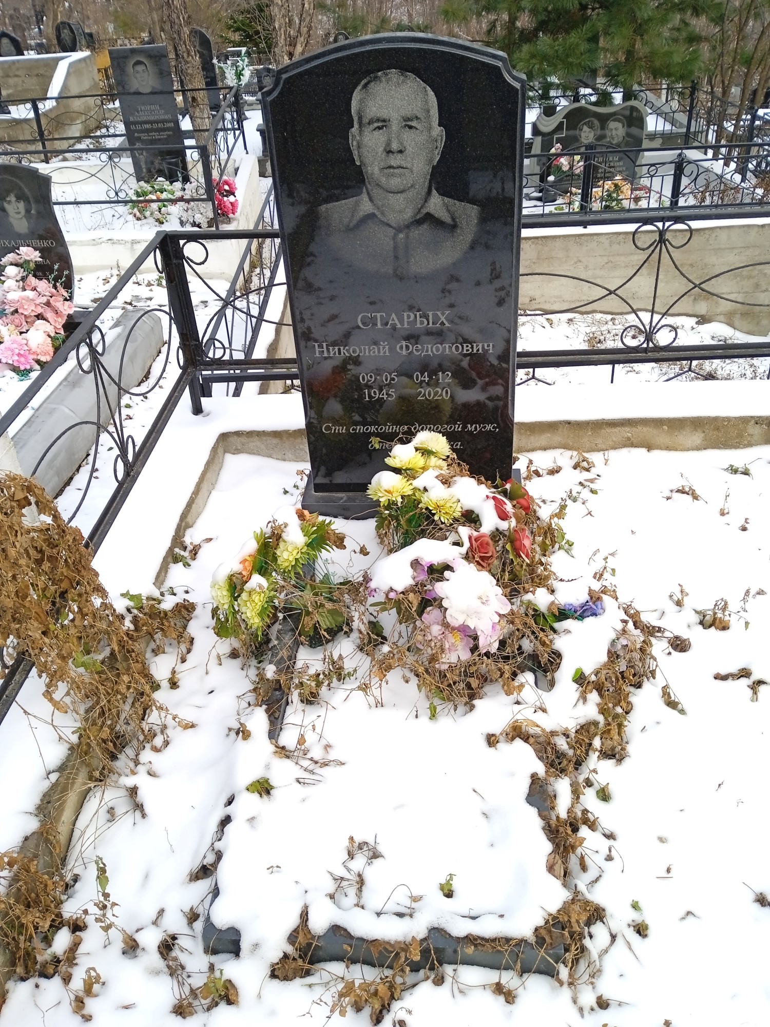 Старых Николай Федотович
