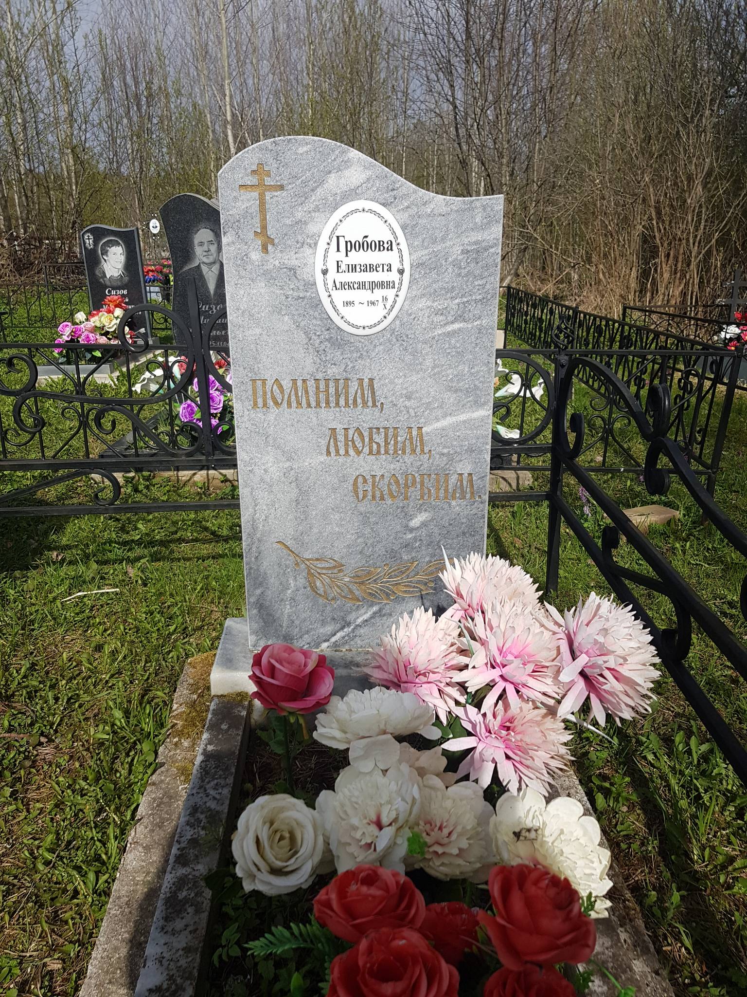 Гробова Елизавета Александровна