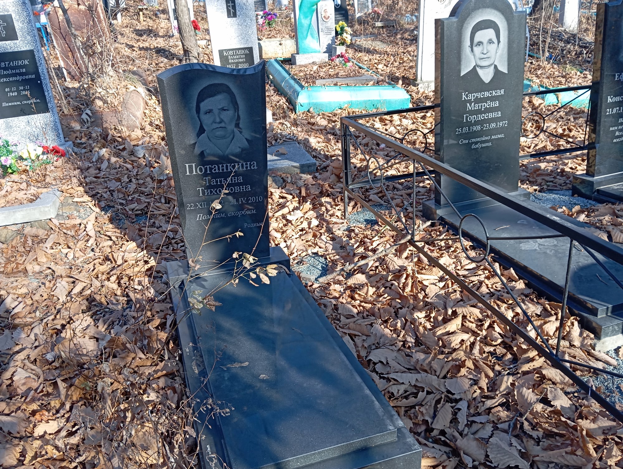 Потанкина Татьяна Тихоновна