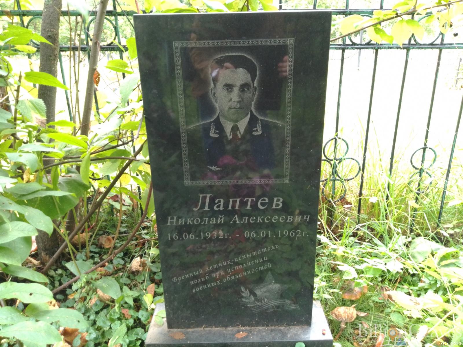 Лаптев Николай Алексеевич
