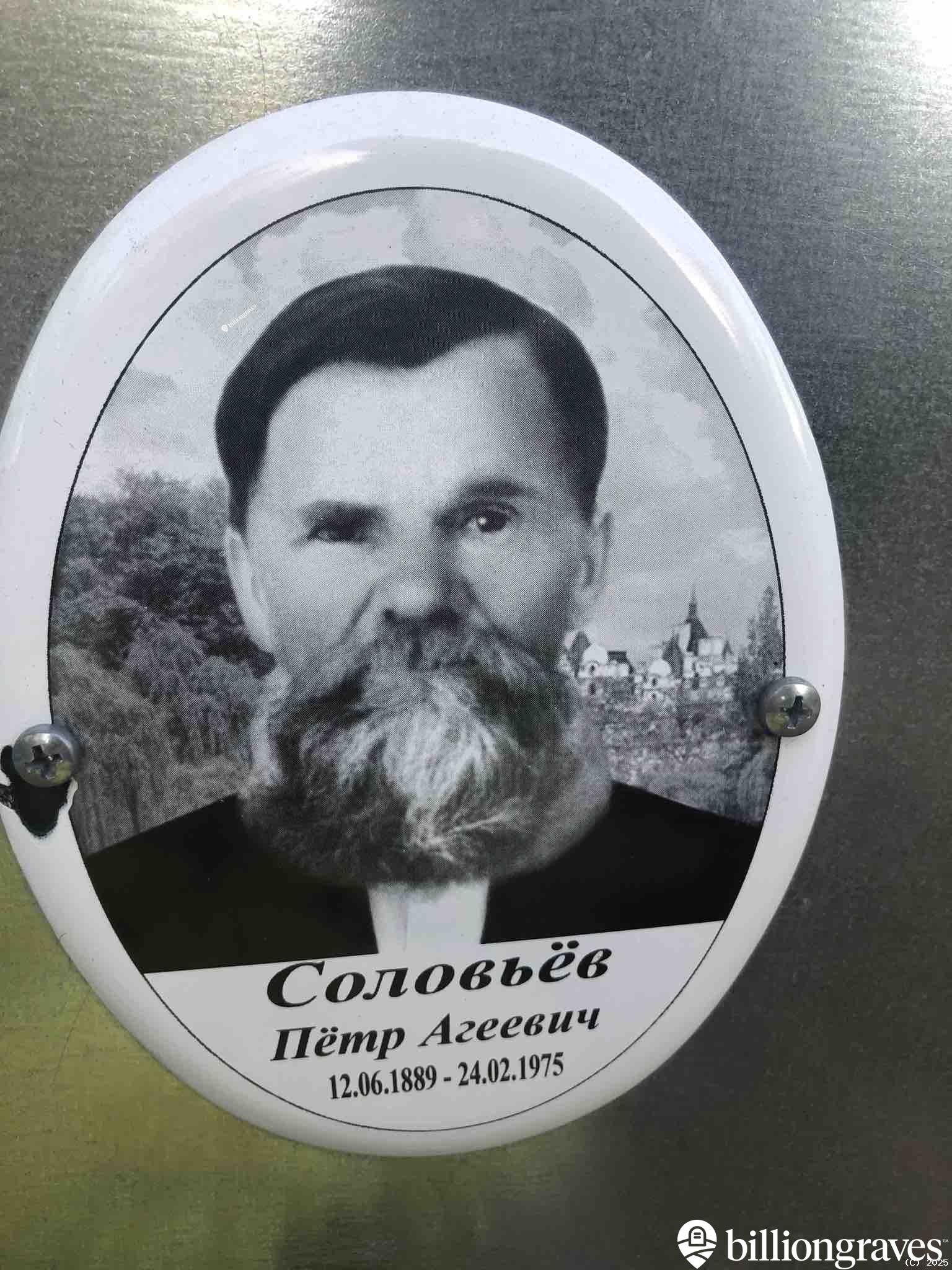Соловьёв Пётр Агеевич