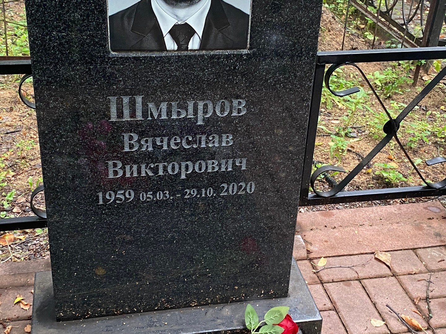 Шмыров