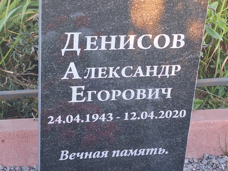 Денисов