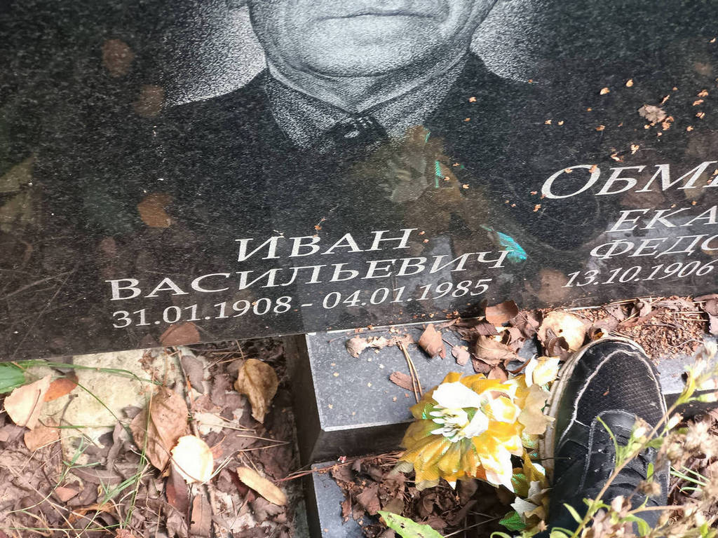 Обмелюхин Иван Васильевич