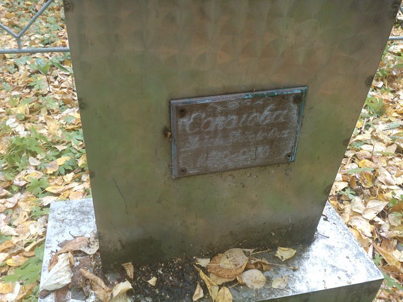 Соколова