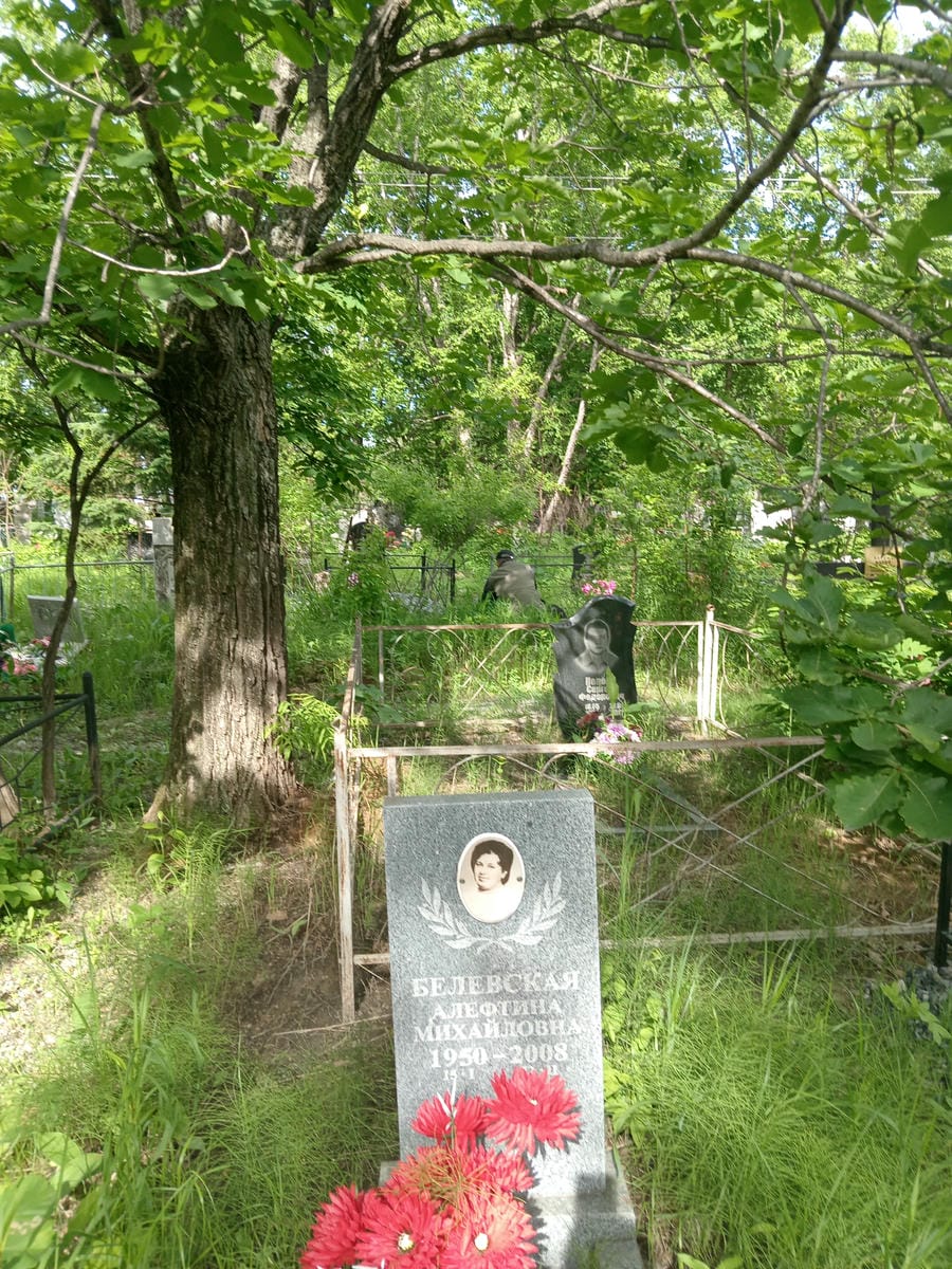 Белевская Алефтина Михайловна