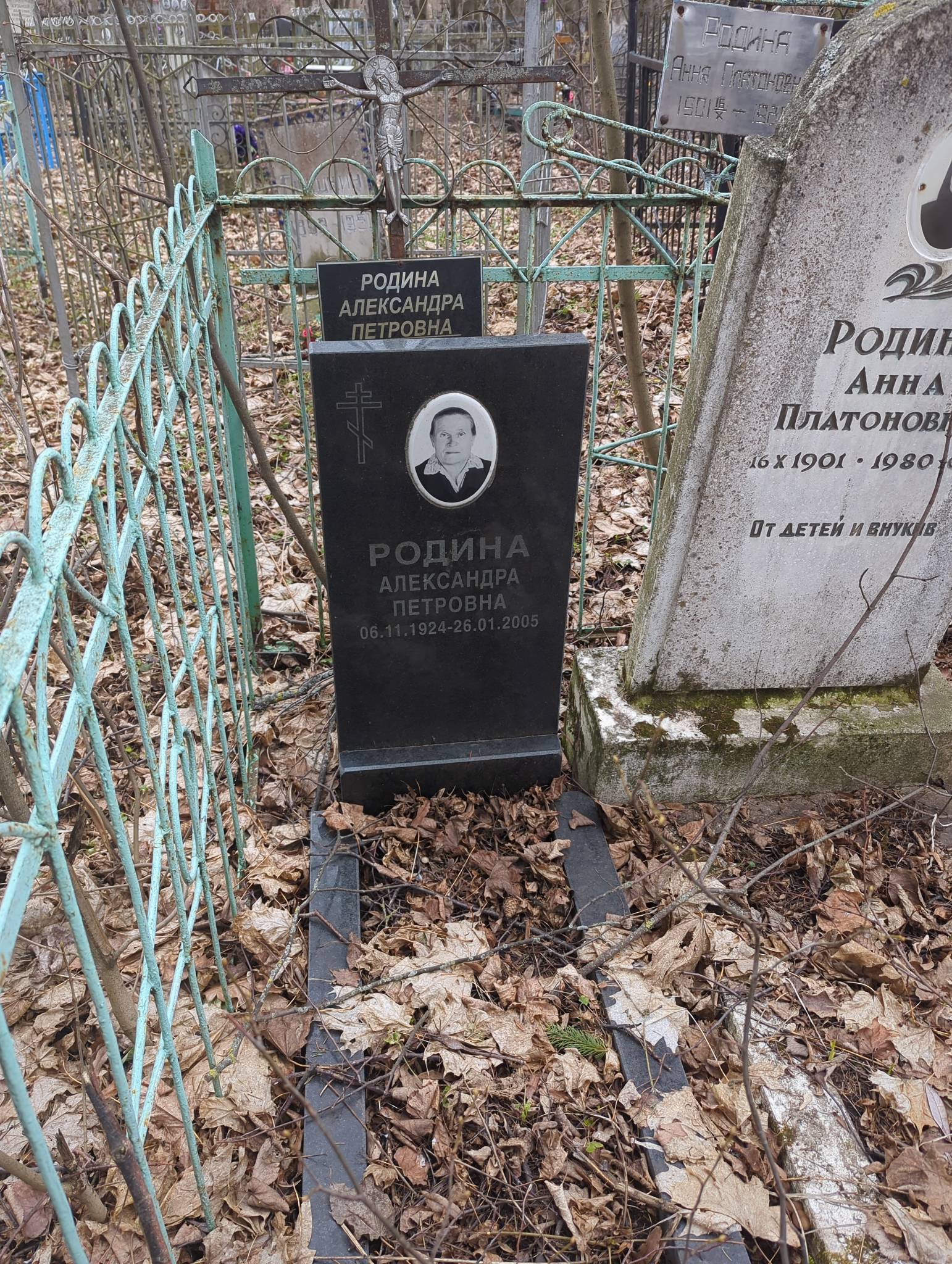 Родина Александра Петровна
