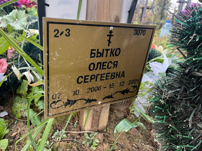 Олеся Бытко Сергеевна