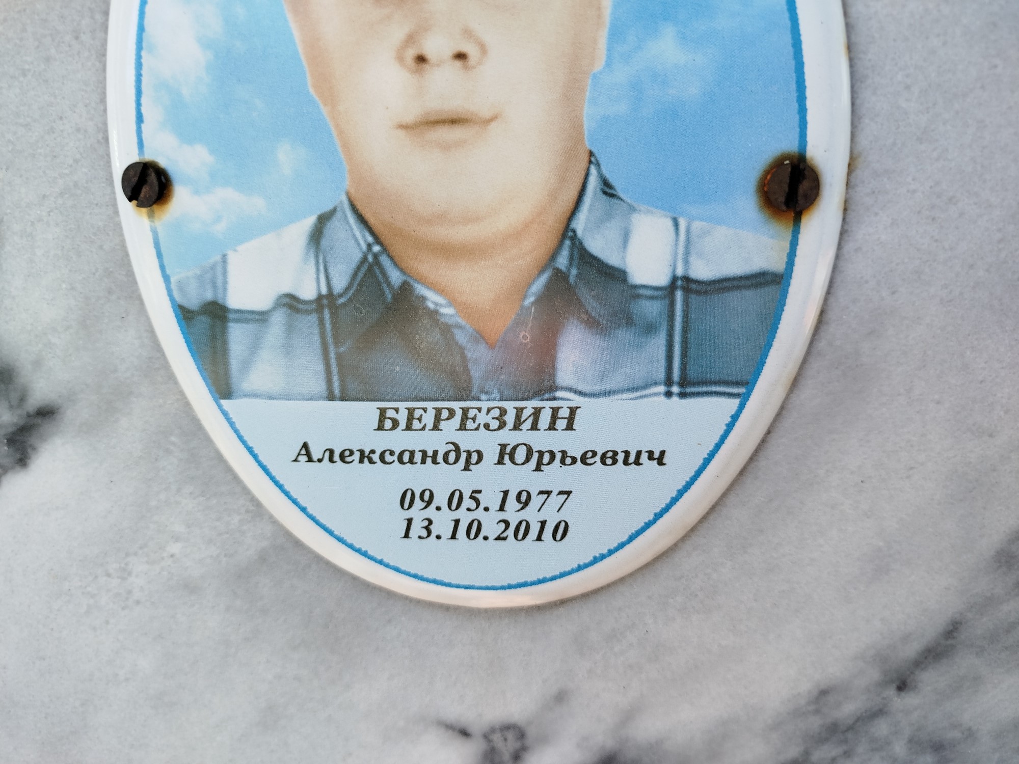 Березин Александр Юрьевич