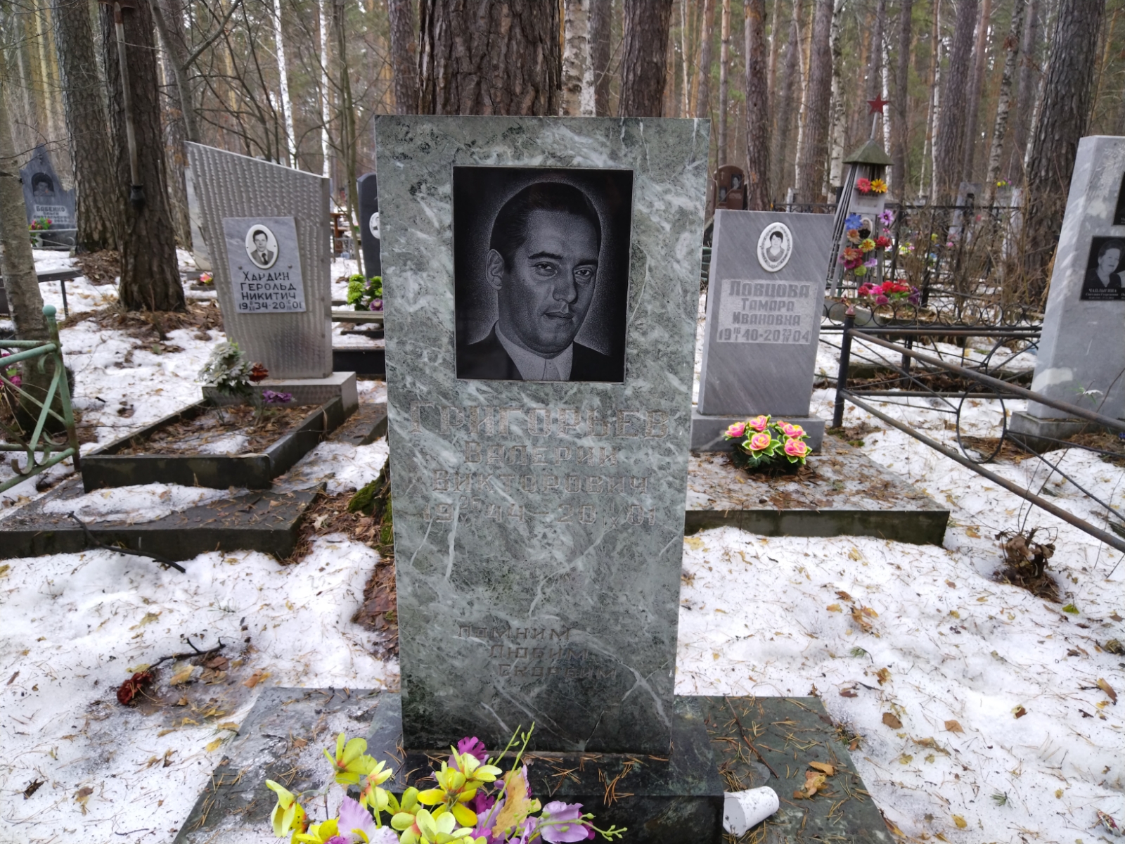 Григорьев Валерий Викторович
