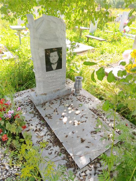 Вараксина Клавдия Михеевна