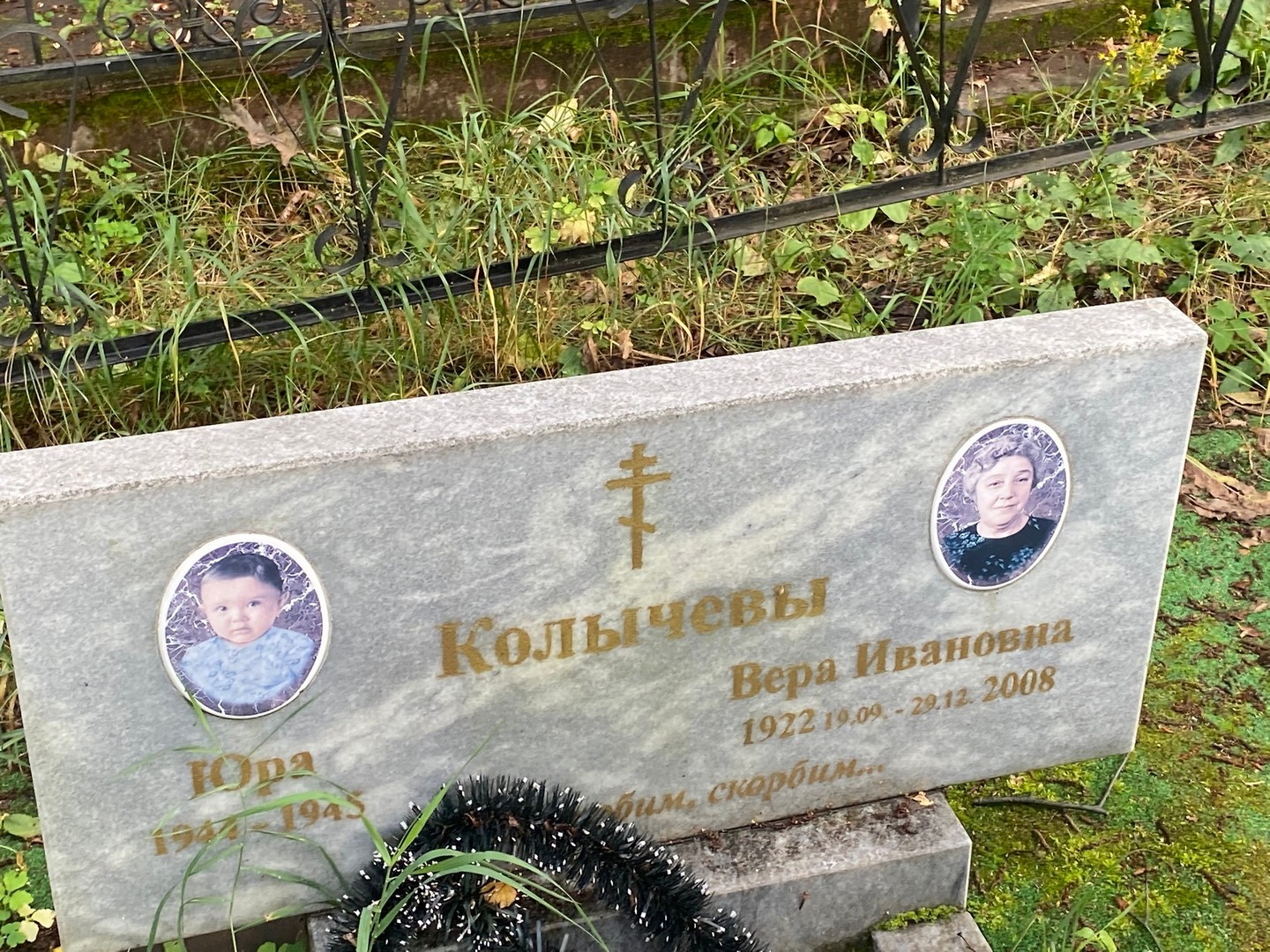 Колычева