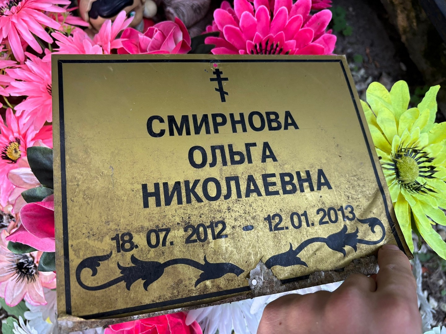 Смирнова