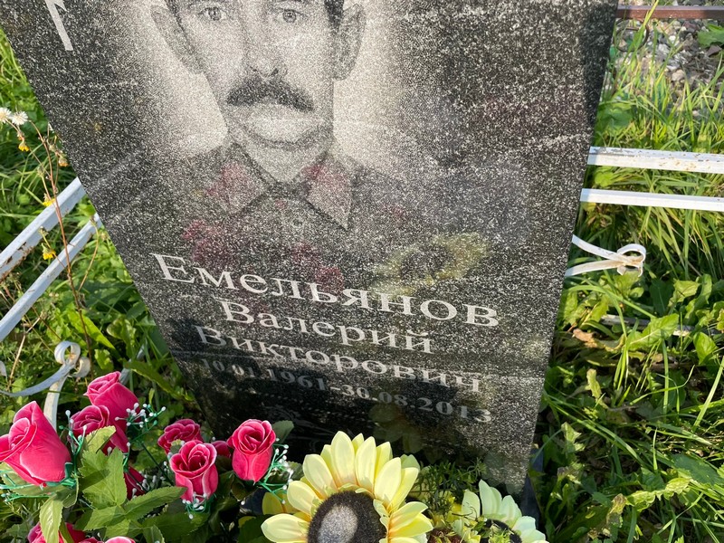 Емельянов