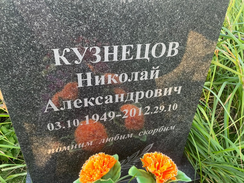 Кузнецов