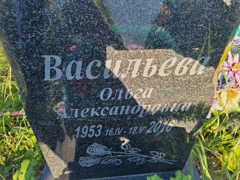 Васильева