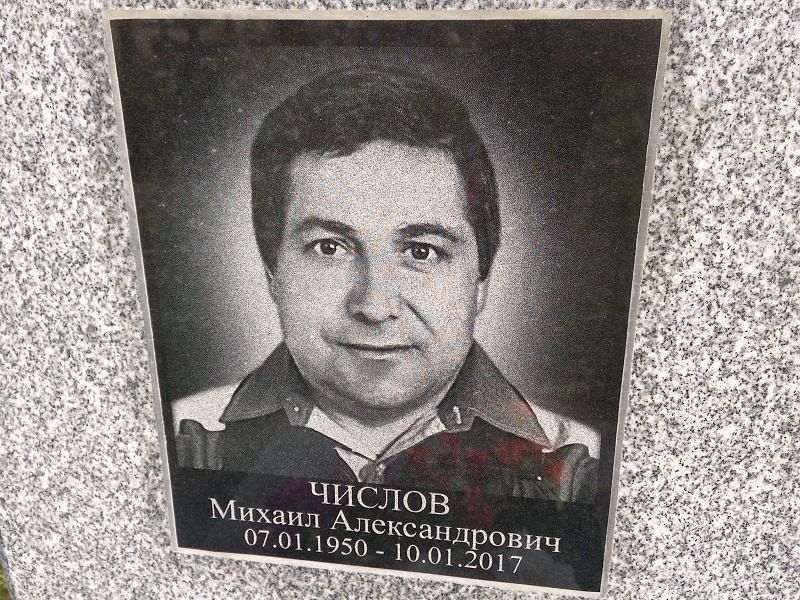 Числов