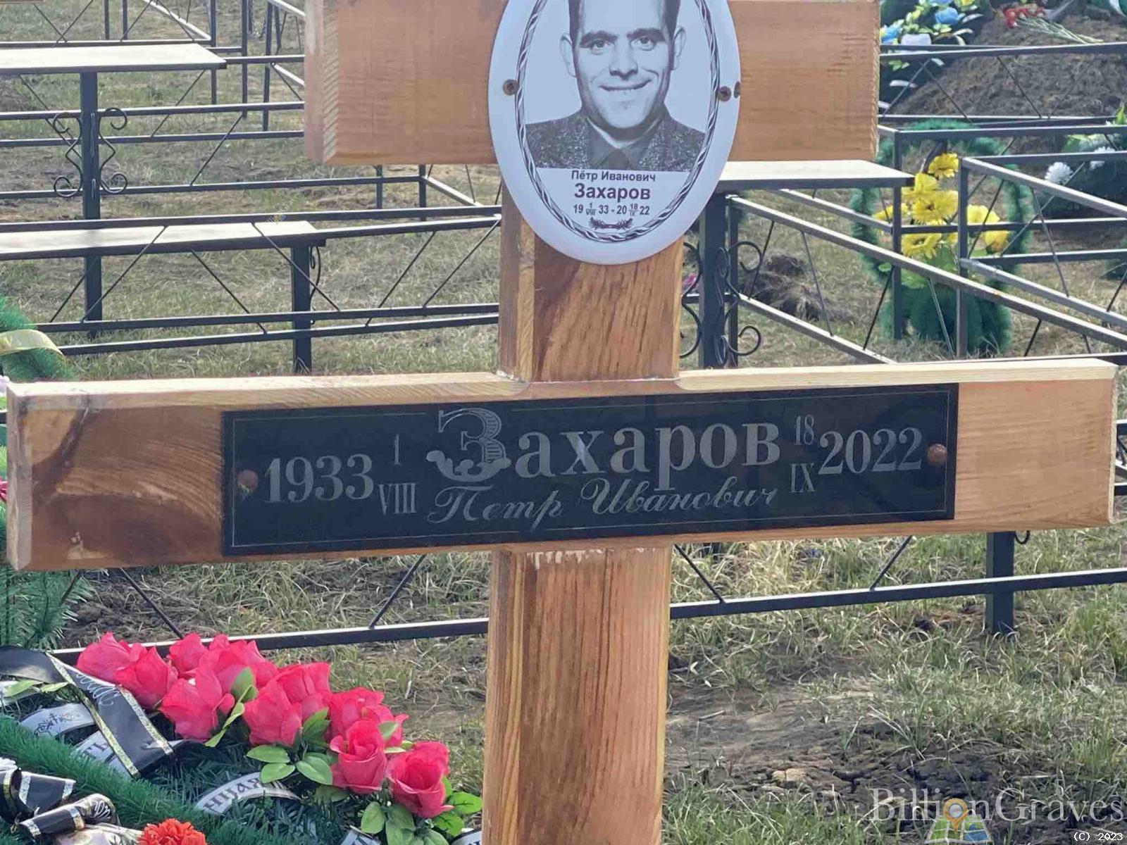 Захаров Петр Иванович