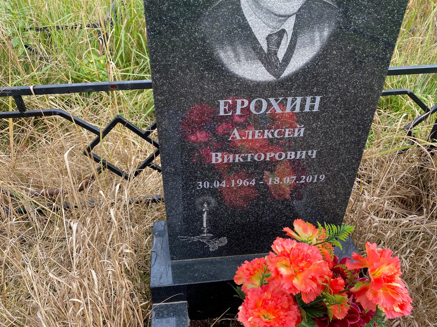 Ерохин