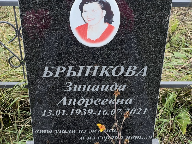 Брынкова