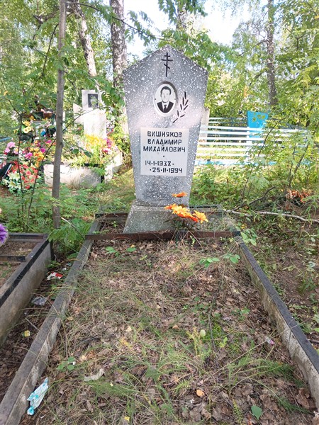 Вишняков Владимир Михайлович