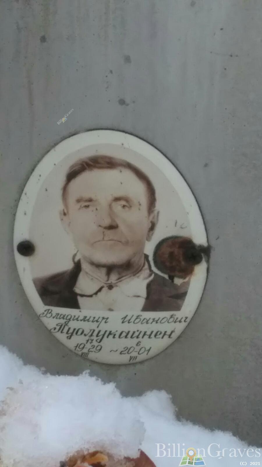 Полукайнен Владимир Иванович
