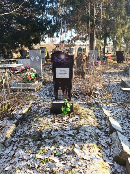 Валуева Александра Васильевна