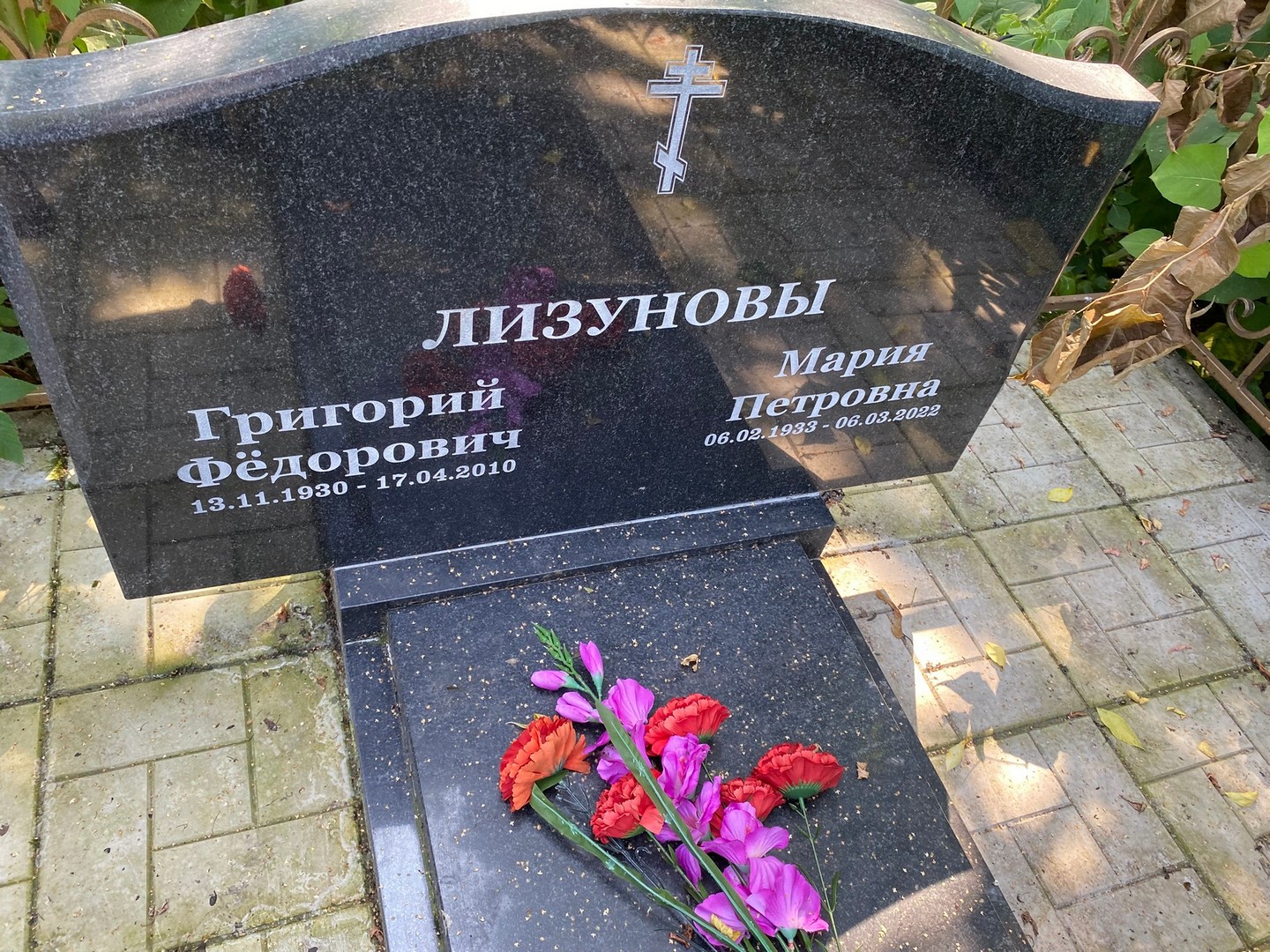 Лизунов