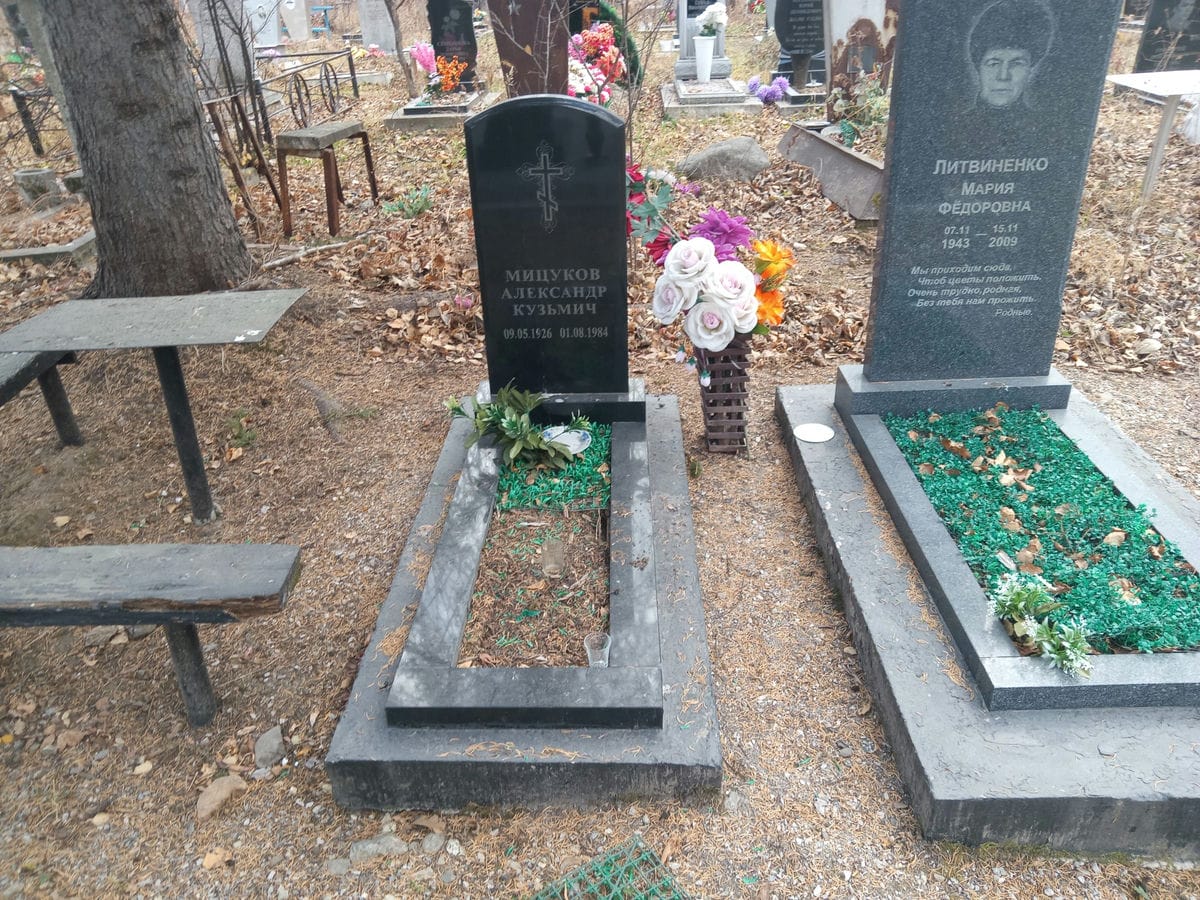 Мицуков Александр Кузьмич