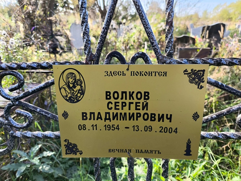 Волков