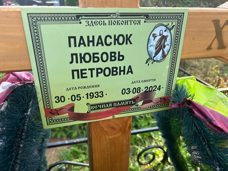 Панасюк