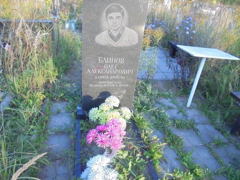 Блинов Олег Александрович