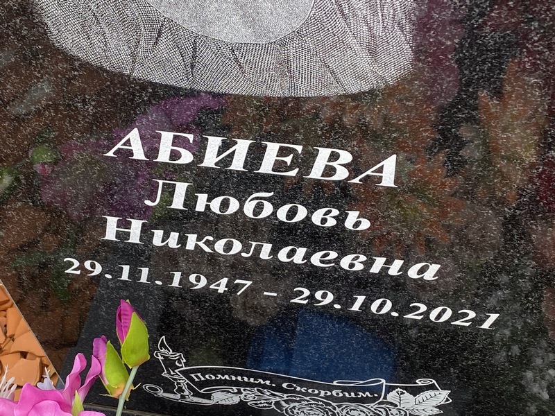 Абиева