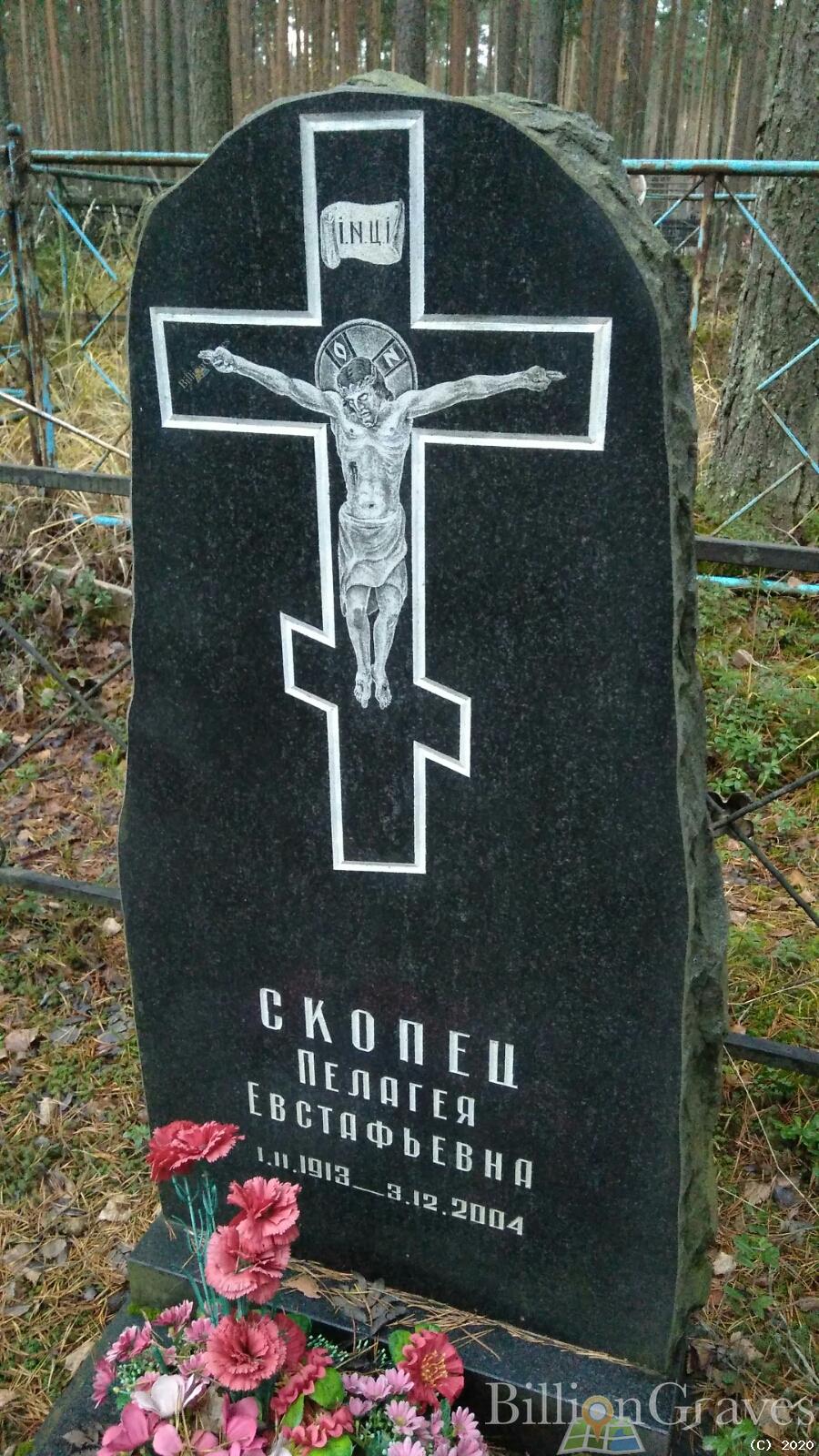Скопец Пелагея Евстафьевна