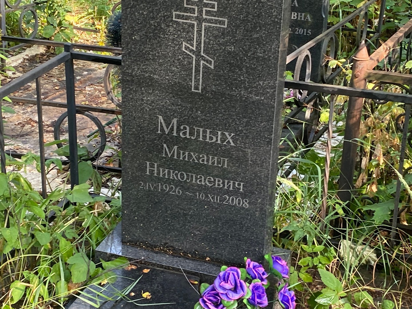 Малых