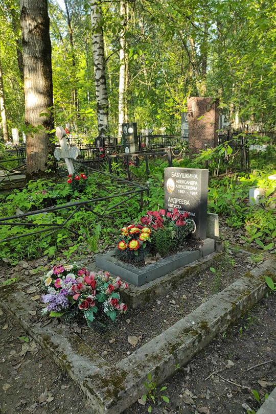 Бабушкина Александра Алексеевна