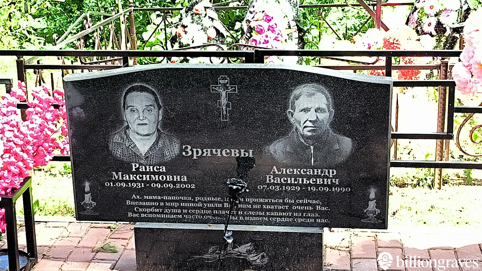 Зрячев Александр Васильевич