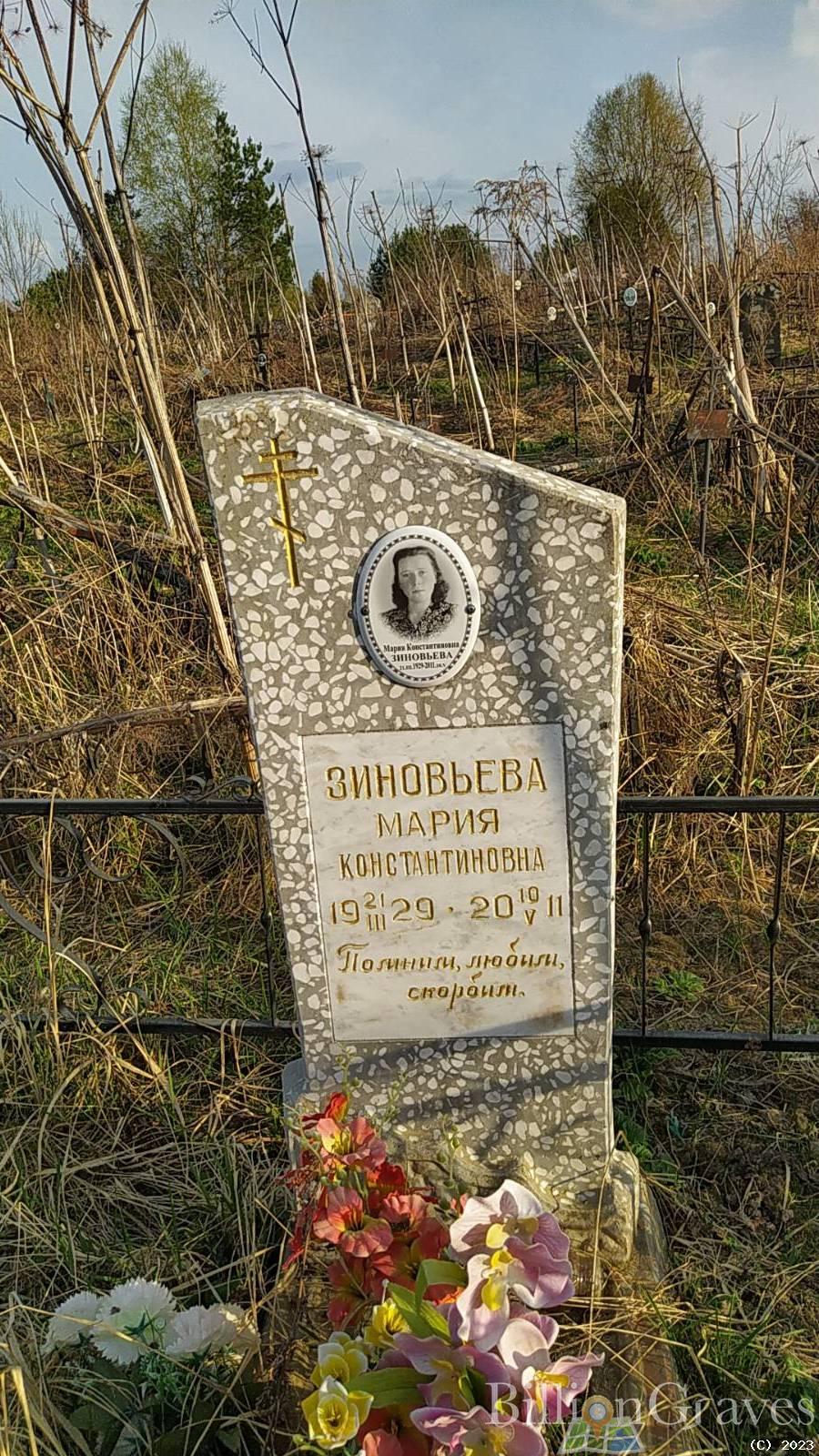 Зиновьева Мария Константиновна
