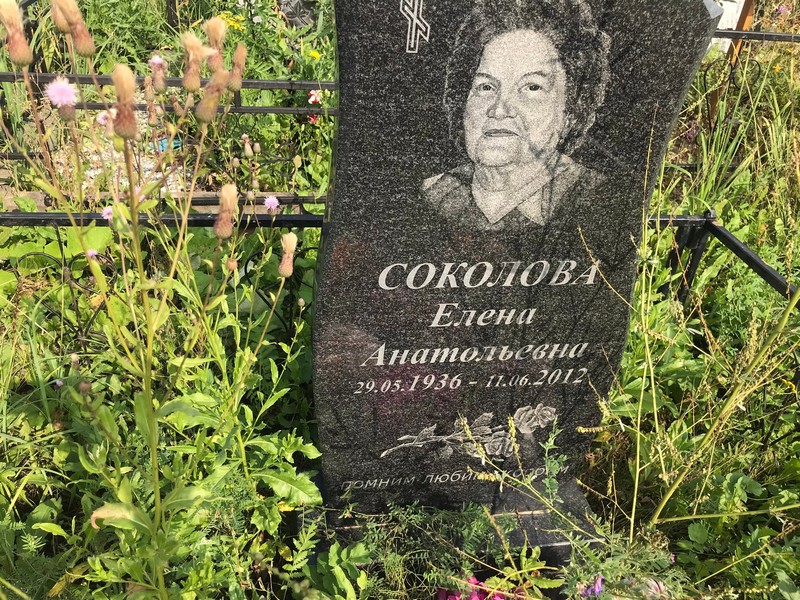 Соколова